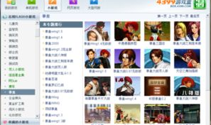 4399小游戏大全拳皇,热血格斗,重温经典