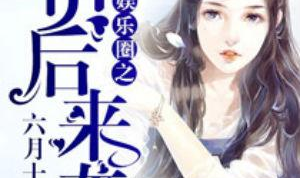 吃瓜读心术娱乐圈小说,吃瓜读心,揭秘明星背后的秘密