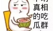 娱乐吃瓜群,揭秘吃瓜群背后的精彩故事