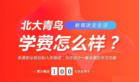 成都北大青鸟学费,专业、时长与就业前景综合考量”