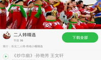 二人转全集下载,尽享东北民间艺术盛宴